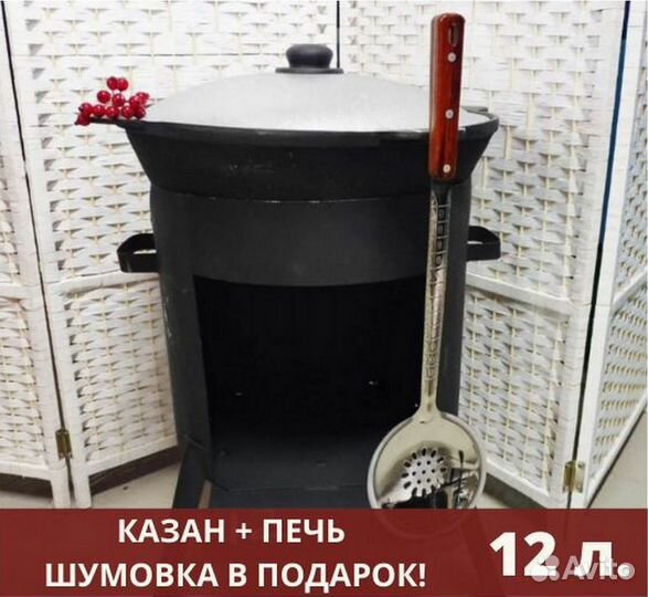 Казан чугунный с печкой