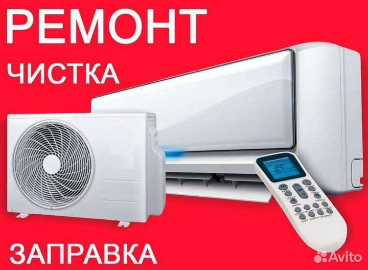 Ремонт,Устоновка,Сервис Сплит-систем,Кандиционеров
