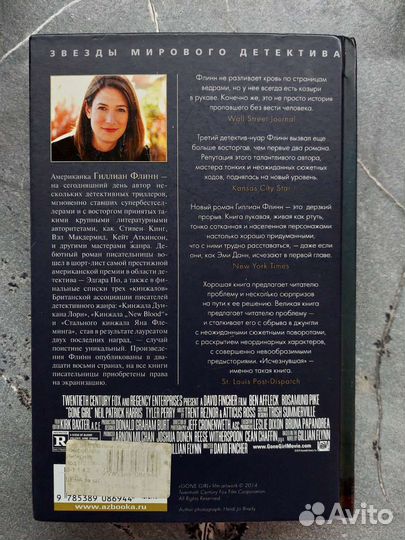 Книга Исчезнувшая Гиллиан Флинн