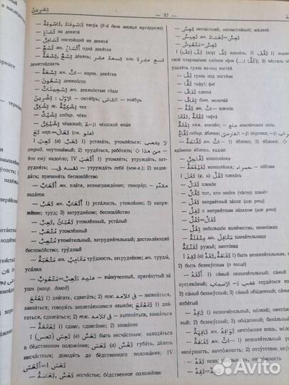 Словарь Баранова