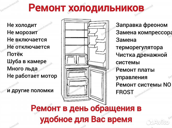 Ремонт Холодильников. Ремонт Стиральных Машин