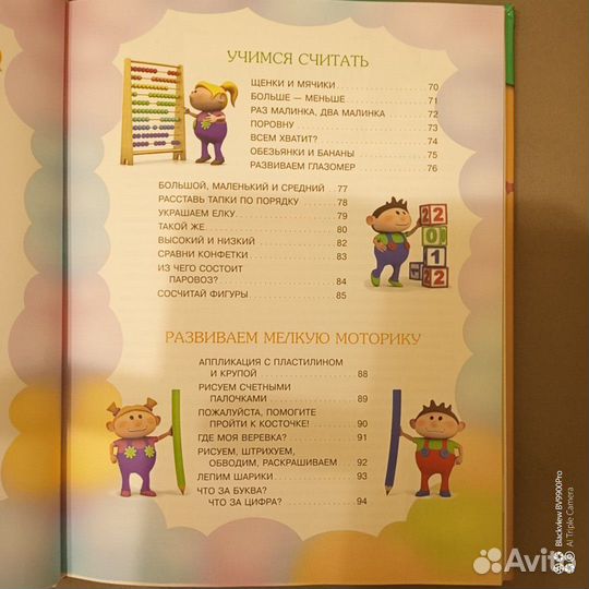 Учебные пособия для детей 4-5 лет