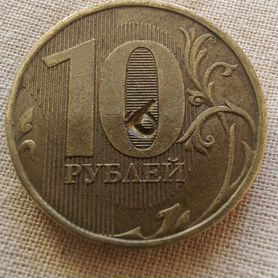 Монета 10 рублeй, 2012 г. Уникальный брак