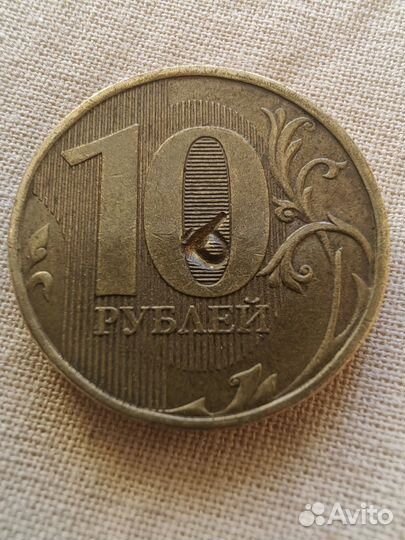Монета 10 рублeй, 2012 г. Уникальный брак
