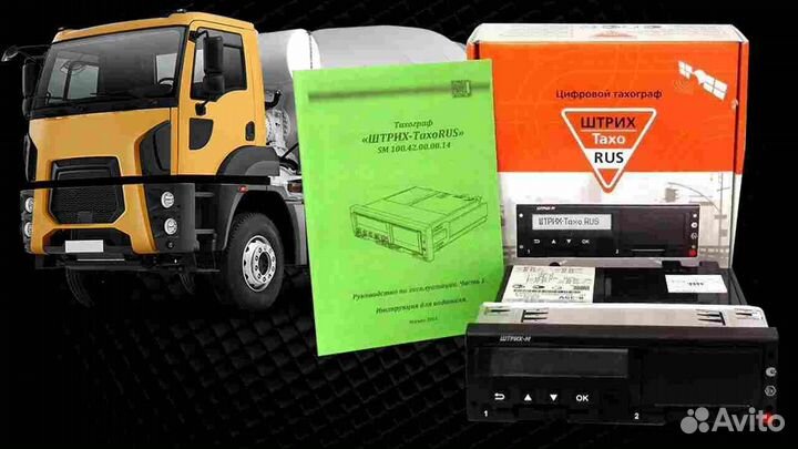 Тахограф Штрих М.С блоком скзи