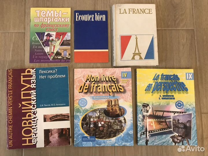 Французский язык. учебники