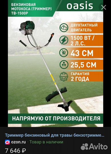 Триммер бензиновый новый