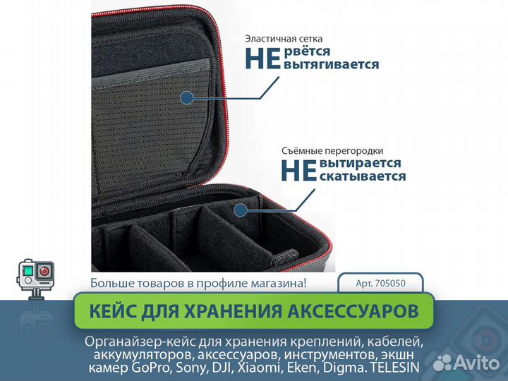 Органайзер для экшн-камеры и аксессуаров