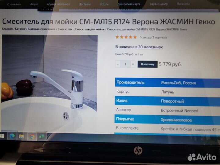 Смеситель для мойки см-мл15 R124 Верона жасмин Гек