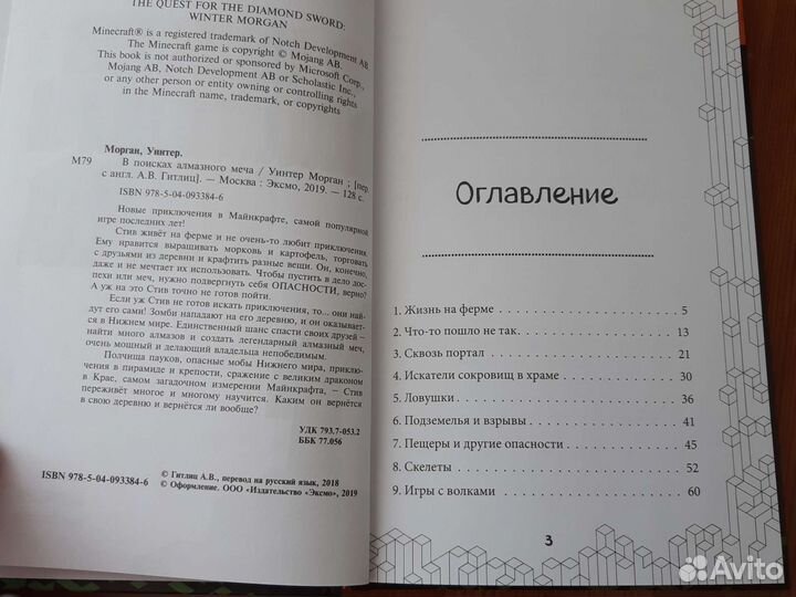 Неофициальные приключения Minecraft Унтер Морган