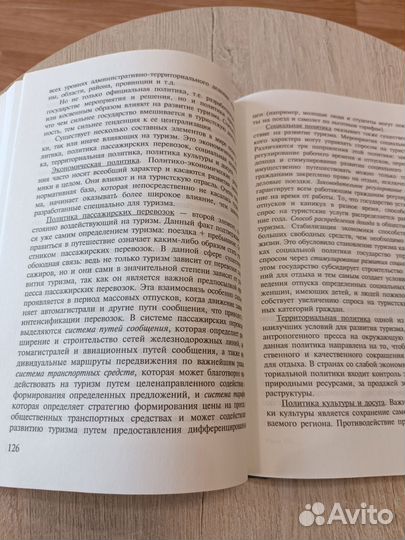 Учебник Информационные технологии в туризме