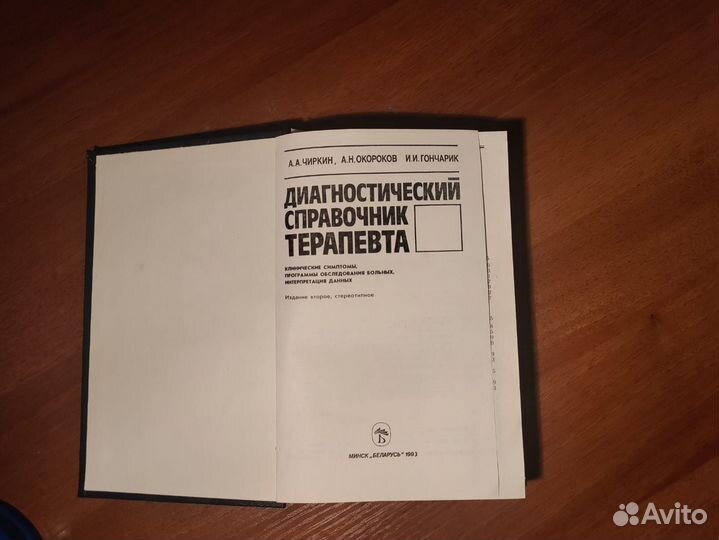 Справочник терапевта