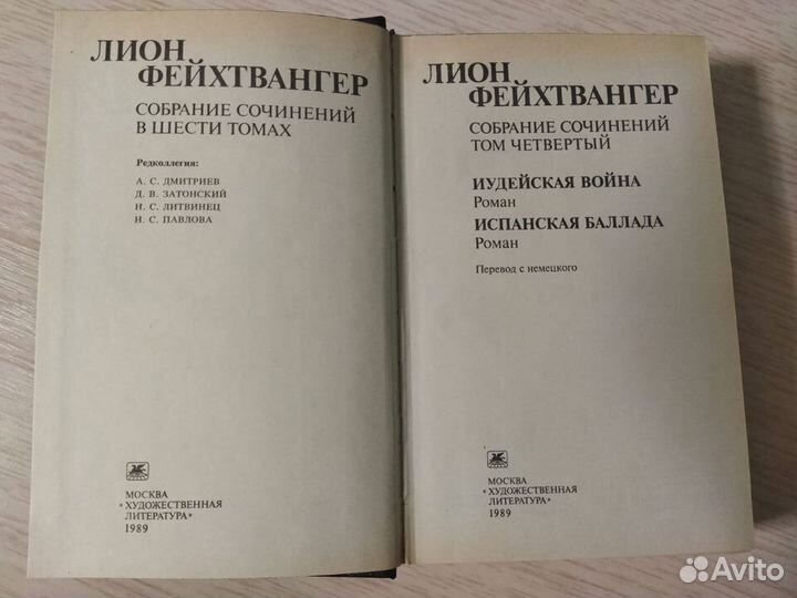 Лион Фейхтвангер