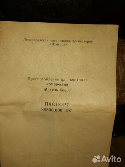 Приспособление для контроля компрессии