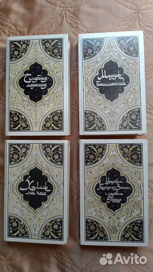 Тысяча и одна ночь