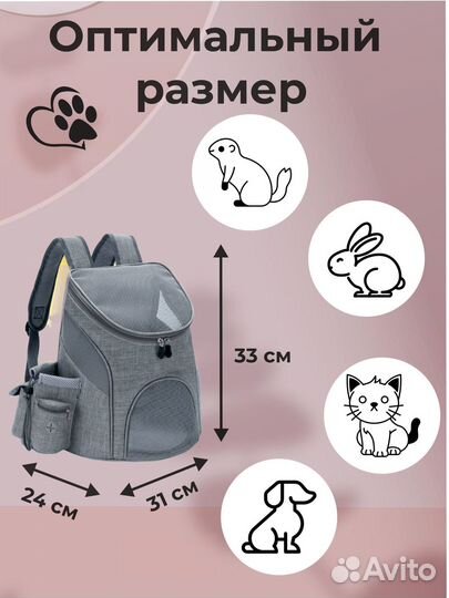 Рюкзак переноска для кошек, грызунов, мелких собак