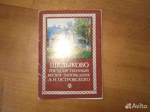 Открытки Щелыково 1982 г