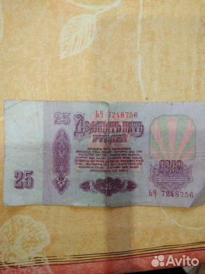 Банкнота 25рублей