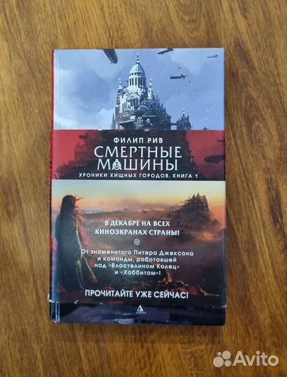 Книга - Хроники Хищных Городов