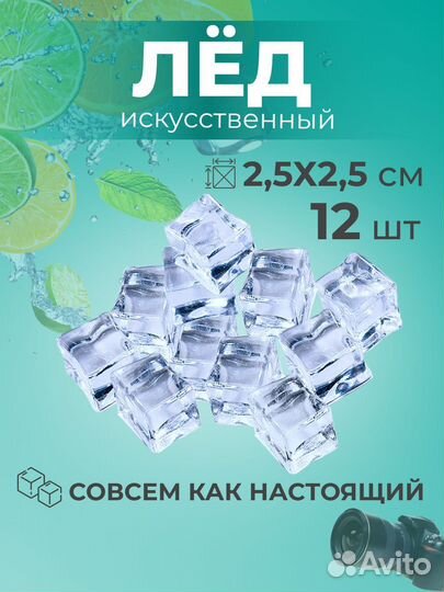 Искусственный лед для предметной фотосессии