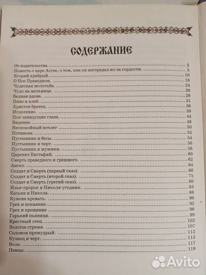 Книга. Народные русские легенды