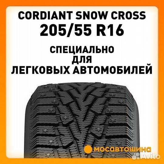 Cordiant Snow Cross 205/55 R16 94T