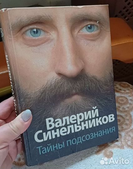 Книга валерий синельников