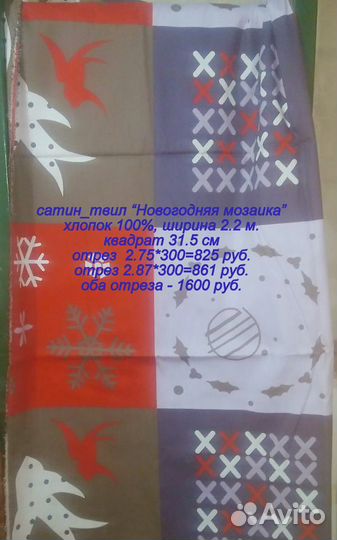 Ткань хлопок (бязь, сатин, перкаль)