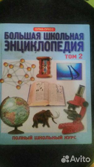 Энциклопедия для школьника