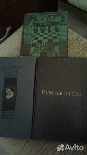 В пикуль книги