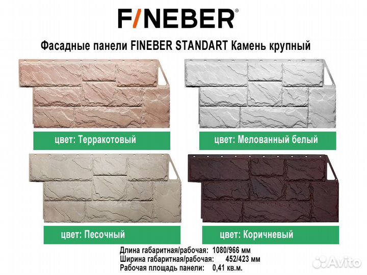 Фасадные панели Fineber Камень крупный