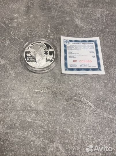 300 лет Кузбассу серебро