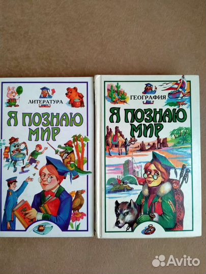 Книги Я познаю мир