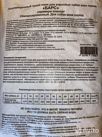 Корм барс 15 кг