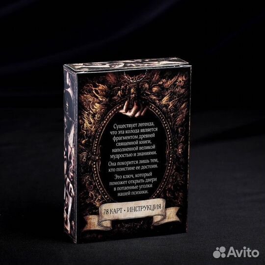 Карты таро Мистические знаки