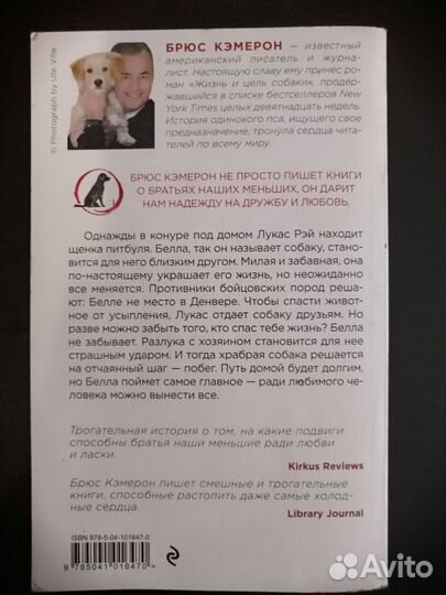 Брюс Кэмерон Путь домой