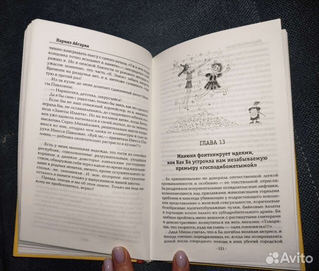 Манюня Наринэ Абгарян