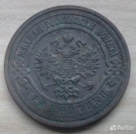 3 копейки 1916, подлинник, коллекцион. детализация