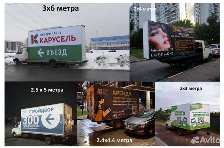 Размещение Рекламы на газелях - щит 2х4 метра