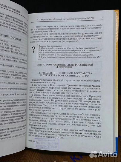 Основы безопасности жизнедеятельности. 10-11 классы. Часть 1