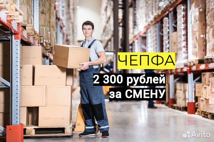 Грузчик на склад Оплата ежедневно