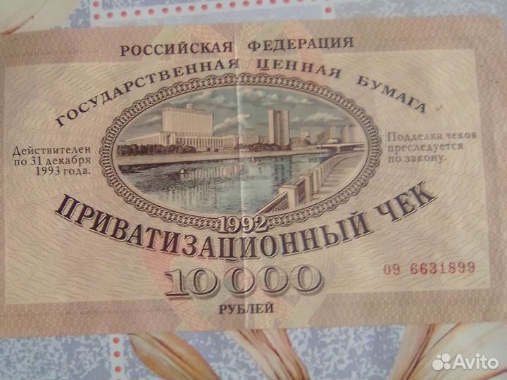 Приватизационный чек