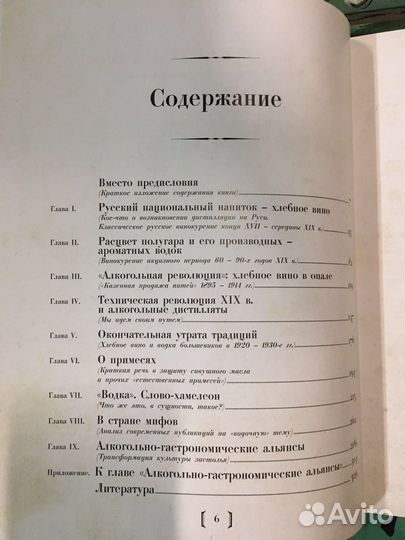 Книги про историю водки