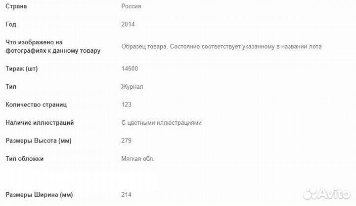 Журнал Золотой Червонец №27 (2) Июнь 2014 год (В п