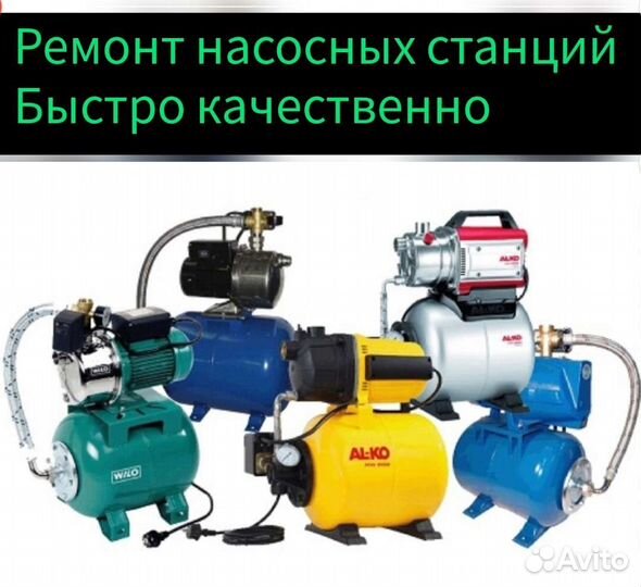 Ремонт насосных станций