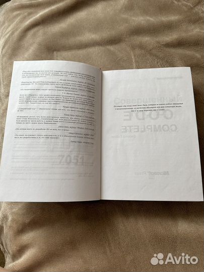 Книга Совершенный код С.Макконнелл