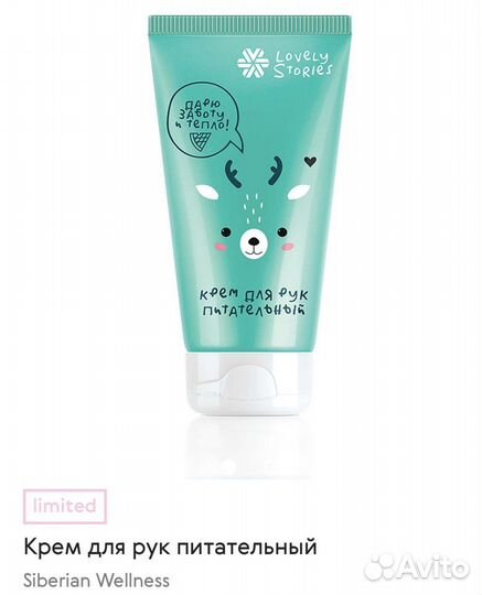 Крем для рук Сибирское здоровье