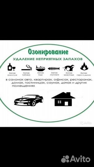Удаление запахов