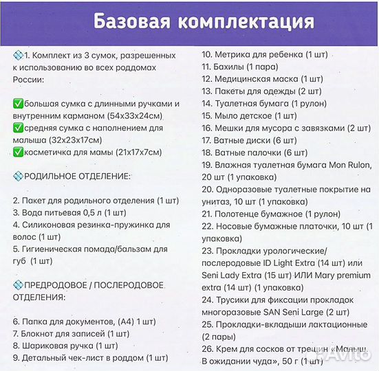 Набор сумок в роддом, готовый набор