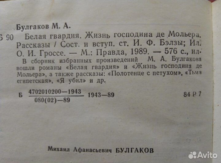 М. А. Булгаков 